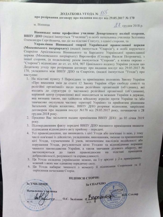 Розірвання договору-оренди приміщення храму ініціювало керівництво навчального закладу МВС. Фото «Новини Вінниці».