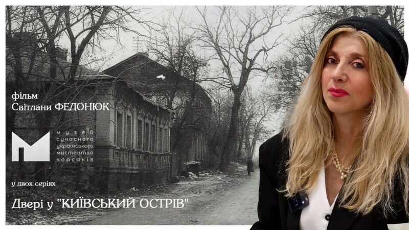 Фільм «Двері у «Київський острів» складається з двох серій, кожна тривалістю одна година.