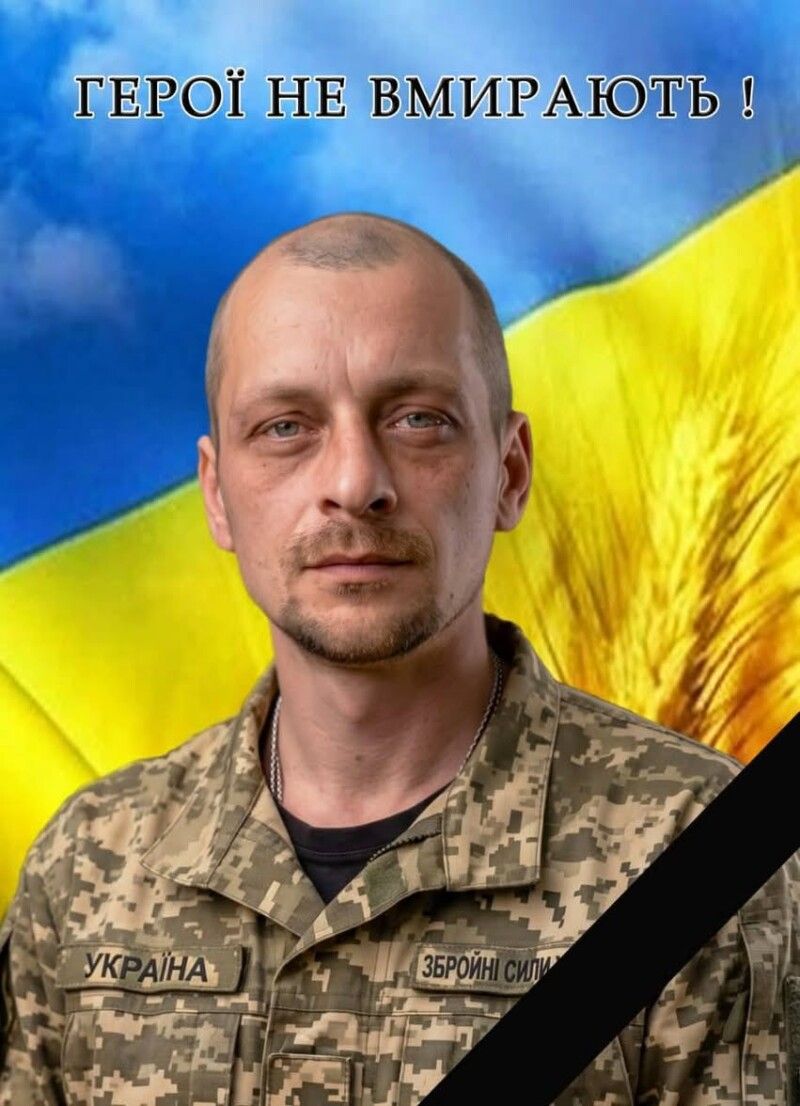 Вічна пам'ять!