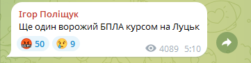 Фотоскрін: Телеграм-канал Ігоря ПОЛІЩУКА.