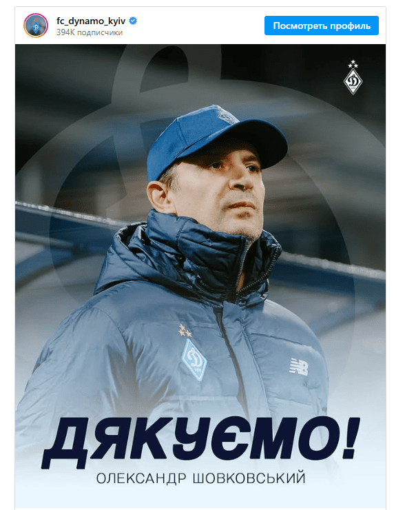 Пресслужба київського «Динамо» була доволі лаконічною.Фотоскрін: ФК «Динамо» (Київ).