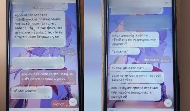 Листування педофіла з дитиною.