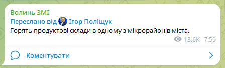 Фотоскрін: Телеграм-канал Ігоря Поліщука.