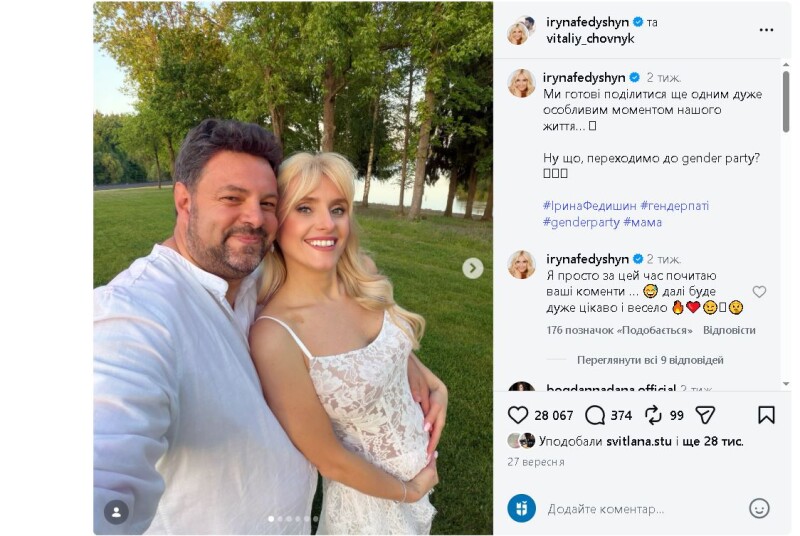«Ми готові поділитися ще одним дуже особливим моментом нашого життя…» Фотоскрін з Інстаграм-сторінки Віталія та Ірини ФЕДИШИНИХ.