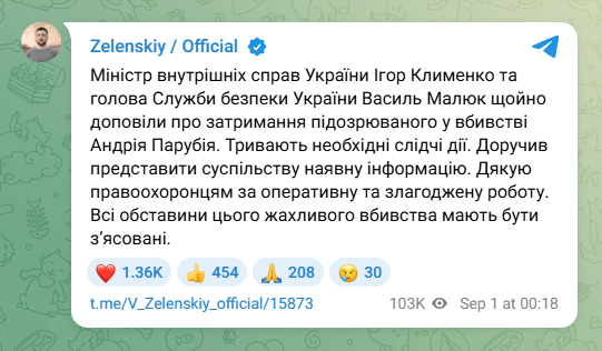 Фотоскрін: Телеграм-канал Володимира ЗЕЛЕНСЬКОГО.