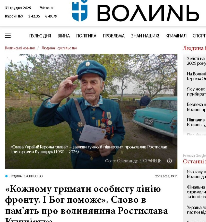 Фотоскрін: volyn.com.ua.