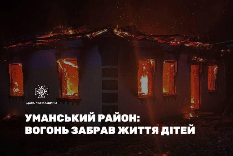 Рідна оселя стала вогняною пасткою...