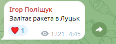 Фото: Телеграм-канал Ігоря ПОЛІЩУКА.