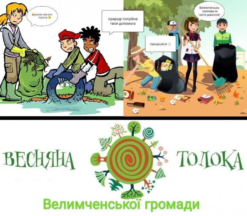 Чисте довкілля - здоров’я людей