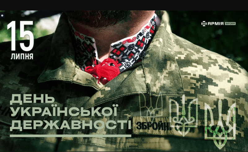 Слава Україні! Героям слава!