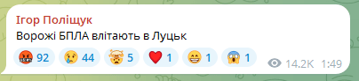 Фотоскрін: Телеграм-канал Ігоря ПОЛІЩУКА.
