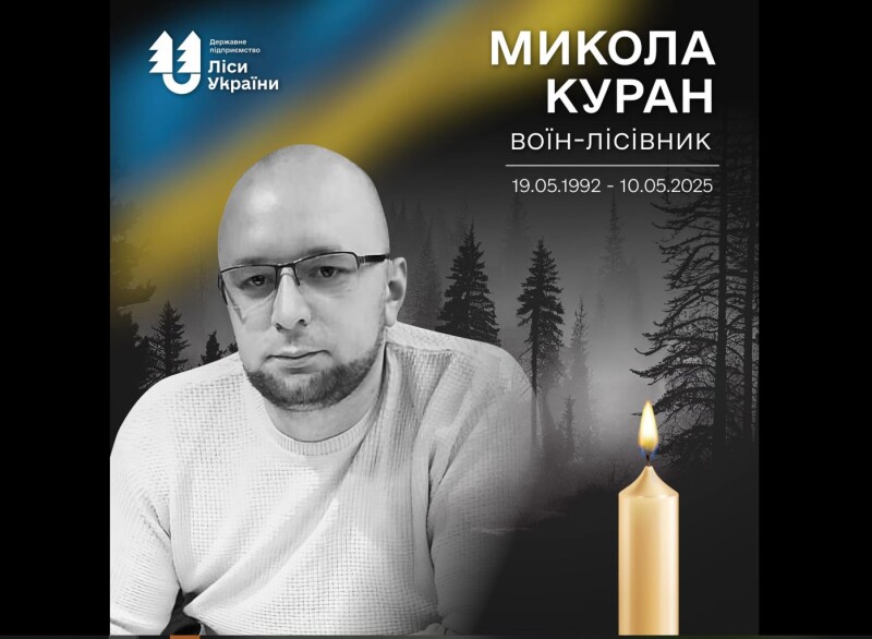 Вічна пам’ять і слава Герою!