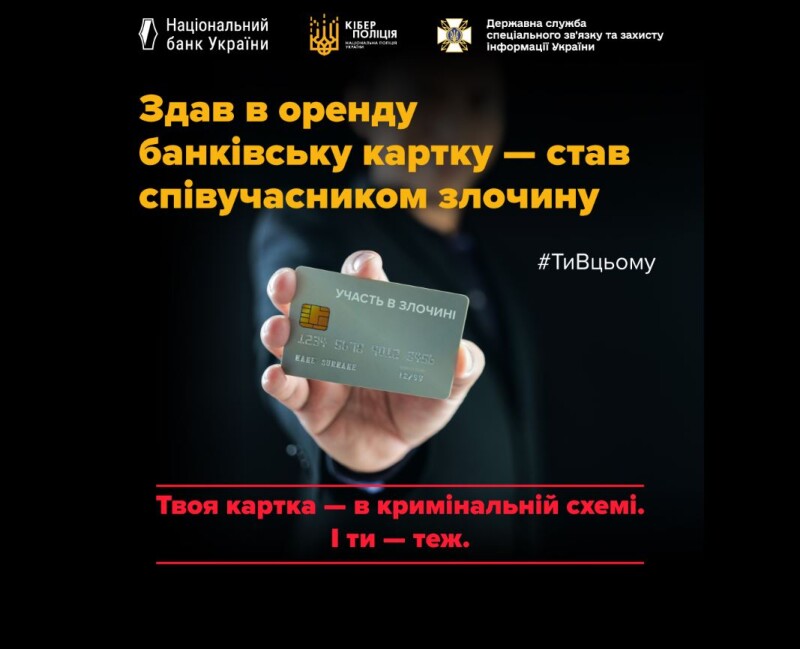 «Пам’ятай, навіть якщо ти не усвідомлював, у що вплутувався, – закон не вибачає необережності».