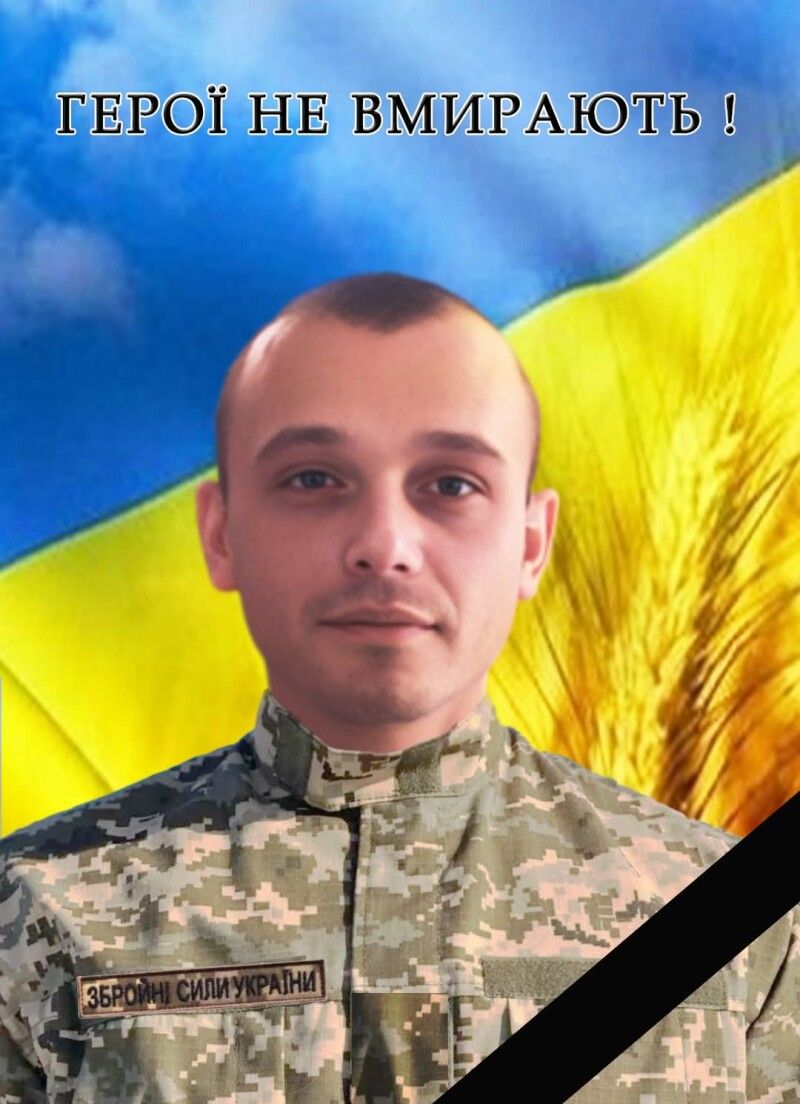 Світла пам'ять!