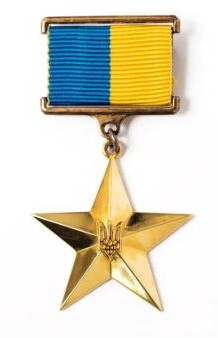 Орден «Золота Зірка».
