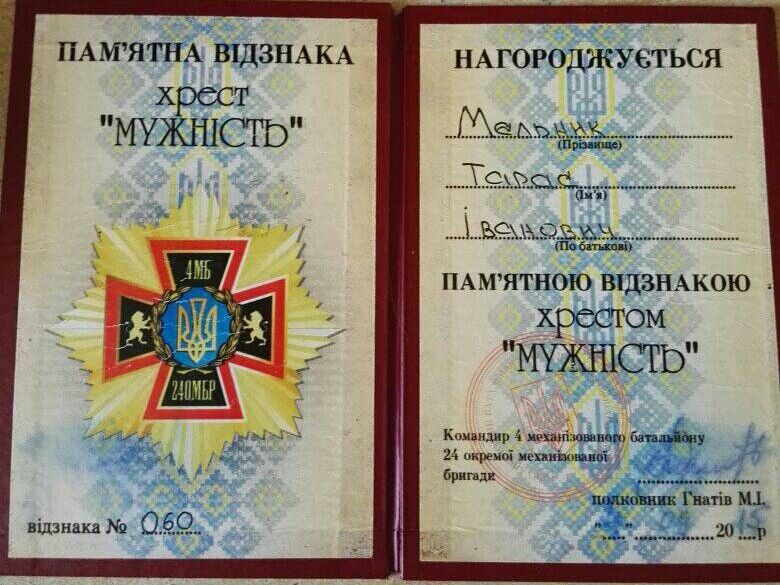 Хрестом «За мужність» Тараса Мельника нагородили ще до повномасштабного вторгнення росіян.  