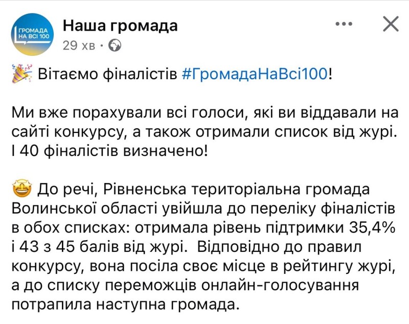 Фото – «Громада на всі 100».