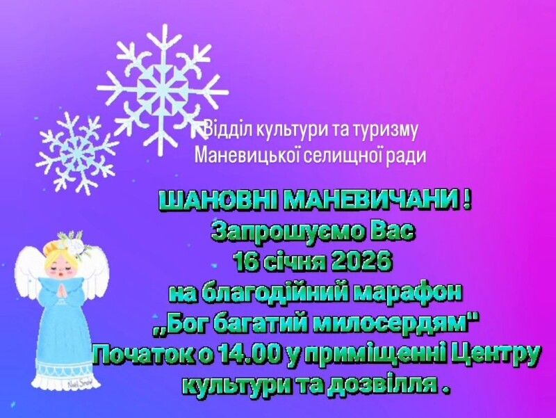 Фото: Маневицька селищна рада.