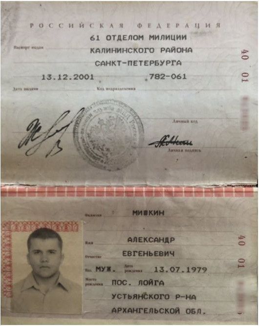 Знайомтесь, «Петров»! Фото Bellingcat.
