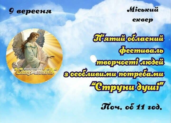 Благодійна місія «Сонце любові» запрошує – не пошкодуєте!