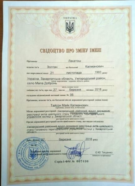 Раніше Майк Тайсон був Золтаном Лакатошем.