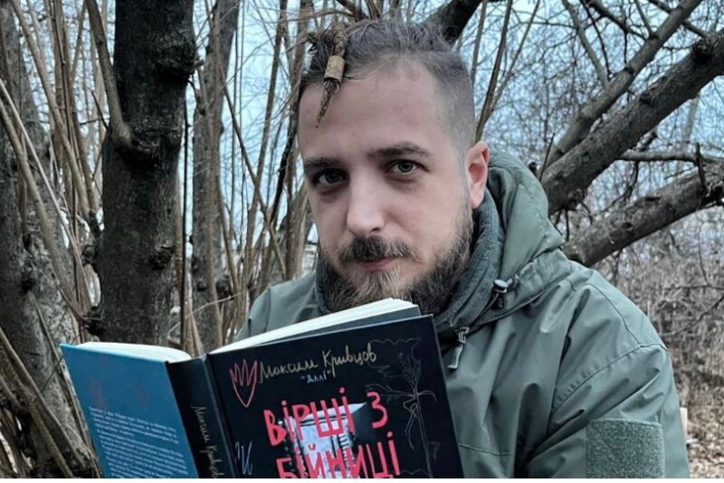 «Коли мене запитали, котра година, я відповів: війна», – писав Максим Кривцов у своїй книжці «Вірші з бійниці».
