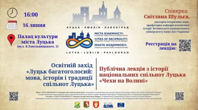  16 липня о 16:00 в Луцьку – лекція «Чехи на Волині». Фото: lutskrada.gov.ua.