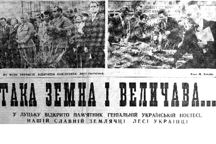 «Шапка» матеріалу Катерини Зубчук у «Радянській Волині»  від 20.08.1977 року.