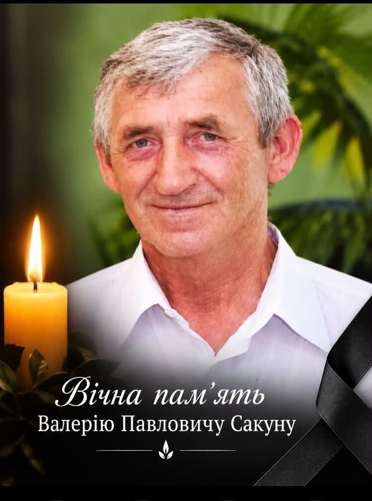 Світла пам'ять!