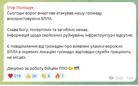Фотоскрін: Телеграм-канал Ігоря ПОЛІЩУКА.