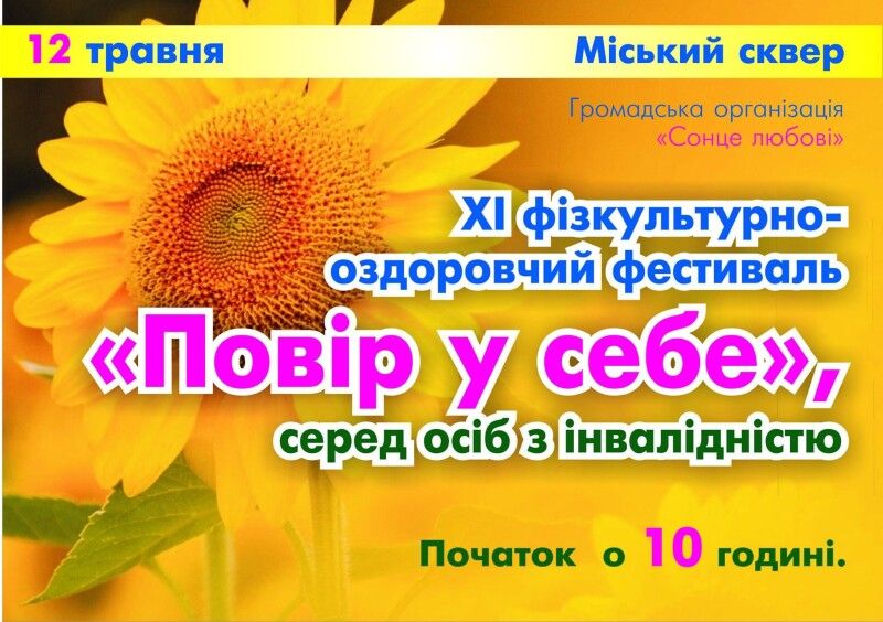 Початок дійства в міському сквері – 10:00.