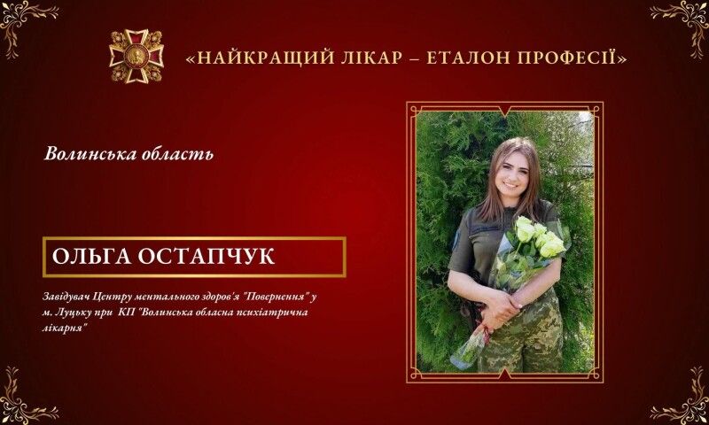 Ольга Остапчук пройшла героїчний шлях від сімейної медицини в мирній амбулаторії до керівництва медичною службою бойового підрозділу. Фото: КП «Волинська обласна психіатрична лікарня м. Луцька».