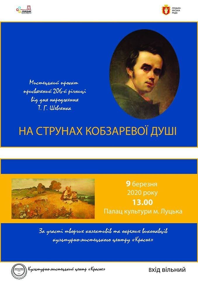 У програмі – музичні твори на вірші Тараса Шевченка.