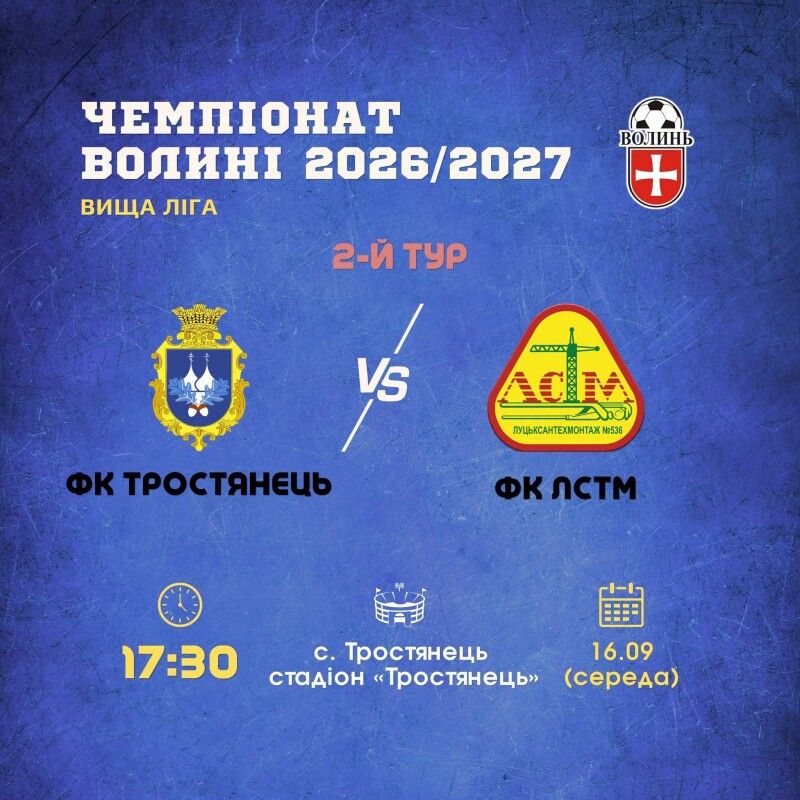 Фотоскрін: Асоціація футболу Волині.