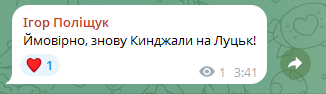 Фото: Телеграм-канал Ігоря ПОЛІЩУКА.