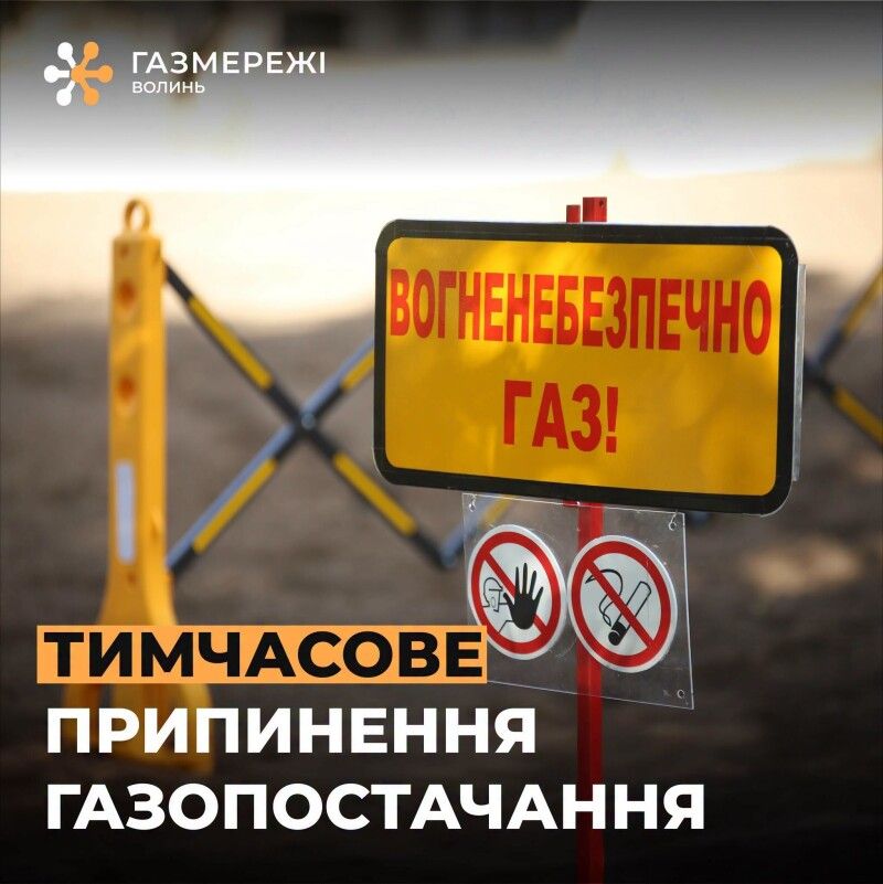 Фото: Волинська філія «Газмережі».