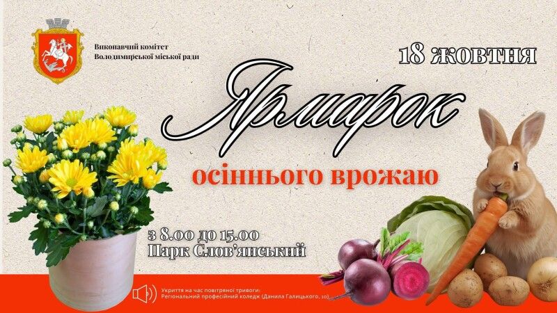Запрошуємо! Фото: Володимирська міська рада.
