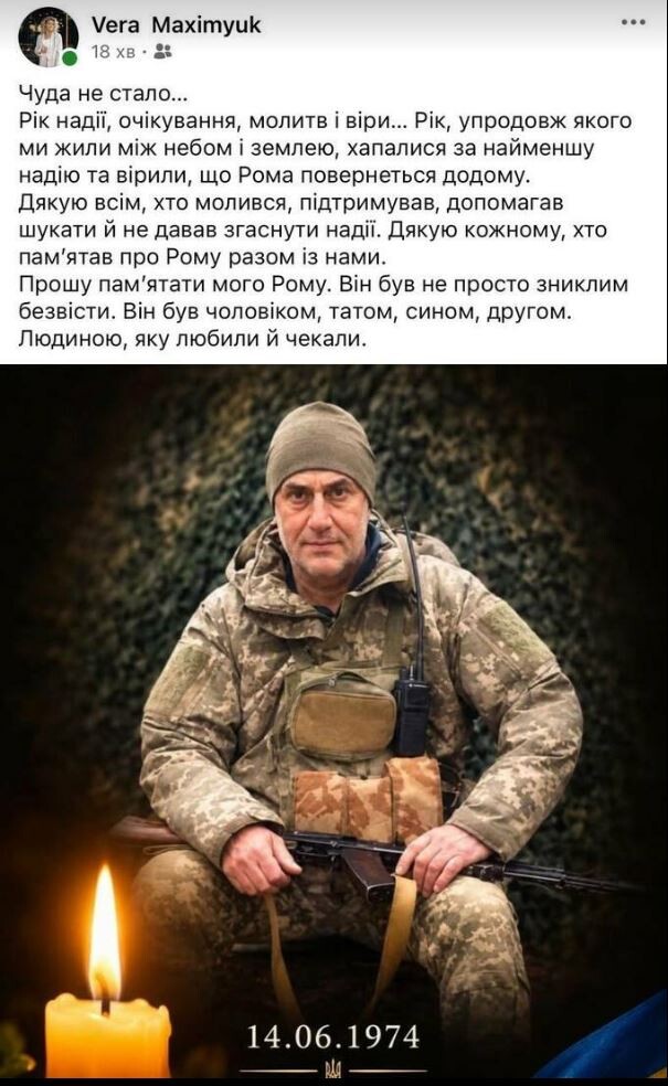 Фотоскрін зі сторінки Віри МАКСЮМЮК.