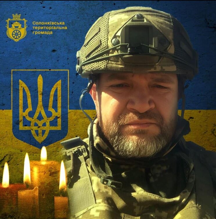 Вічна пам’ять і слава Герою! Фото: Солонківська сільська рада.