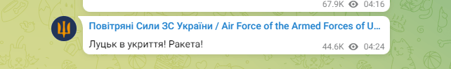 Фотоскрін з телеграм-каналу Повітряних сил України.