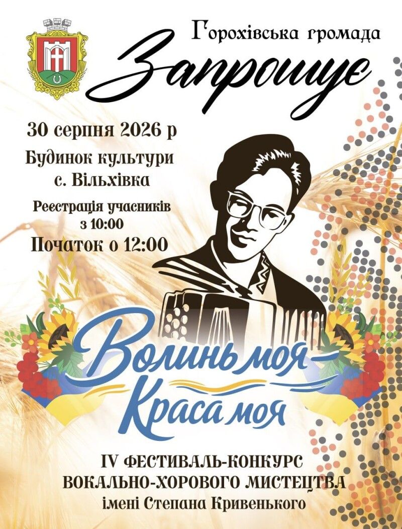 Фотоілюстрація: Горохівська міська рада.