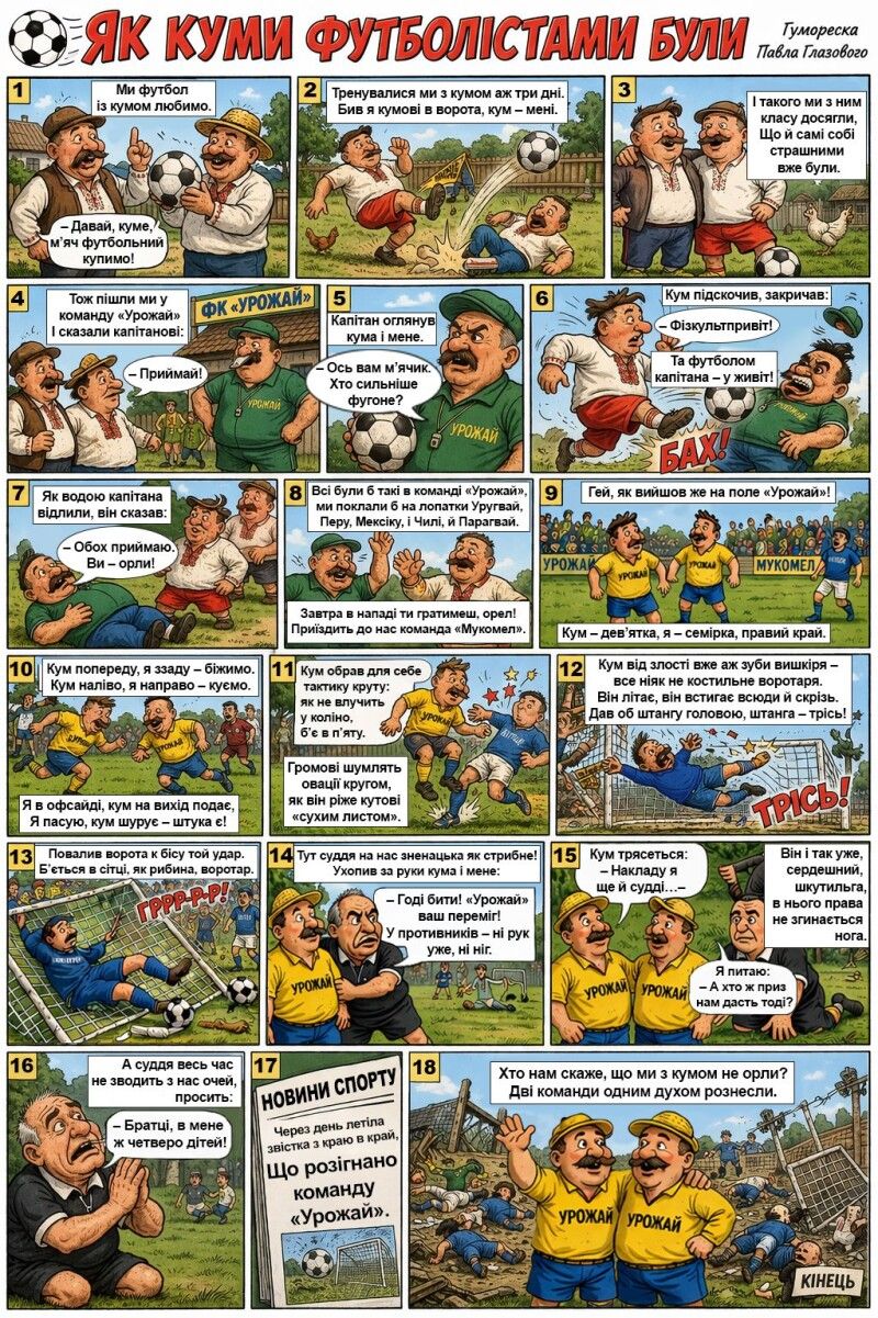«Коли футбол – це не про правила, а про характер. Читати насамперед Сергію Реброву і збірній України».