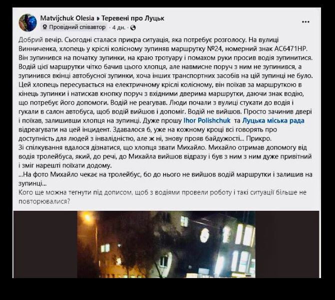 Кручущий допис. Фотоскрін: Луцьке управління поліції.