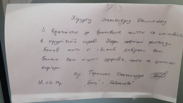 Лист-подяка від Олександра Тарасюка своєму хірургу, який пацієнт додав до своєї виписки з Харківського шпиталю