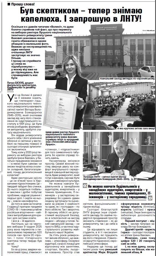 Фрагмент цієї публікації в газеті «Волинь» за 4 березня. Фотоскрін: volyn.com.ua. 