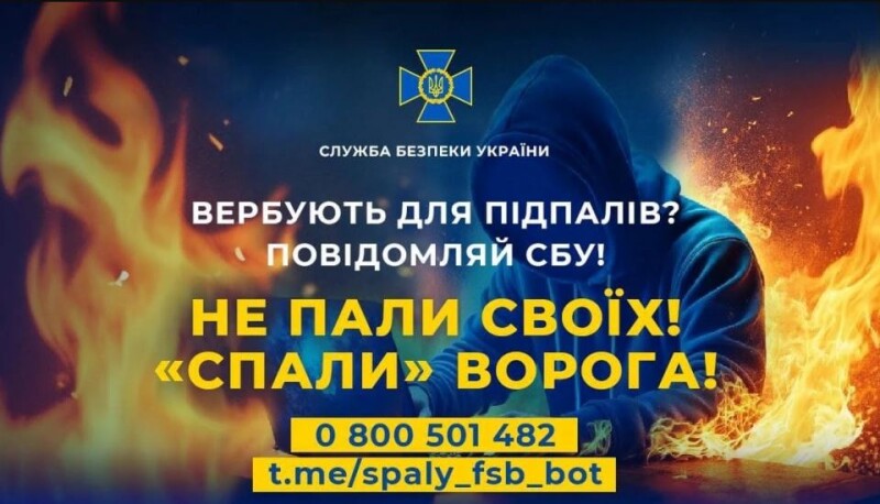 «Не пали своїх – спали фсб!» – закликає СБУ України. Можливо, номер на цій світлині, стане вам у нагоді чи вашим дітям.