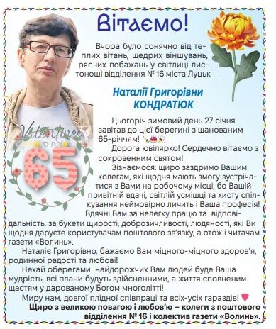 Щиро дякуємо Вам, пані Наталіє! Фотоскрін: volyn.com.ua.