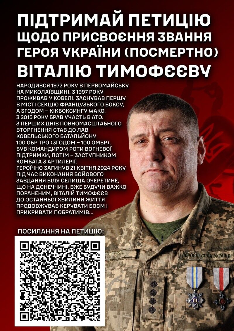 Будь ласка, підтримайте петицію! Фотоскрін з фейсбук-сторінки Сергія ХОМІНСЬКОГО.