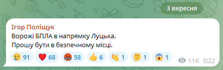Фотоскрін: Телеграм-канал Ігоря ПОЛІЩУКА.