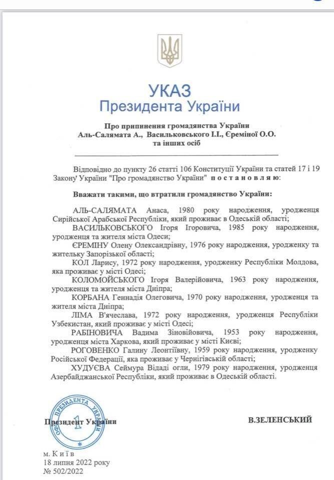 Дуже цікавий указ. Скріншот dt.ua.